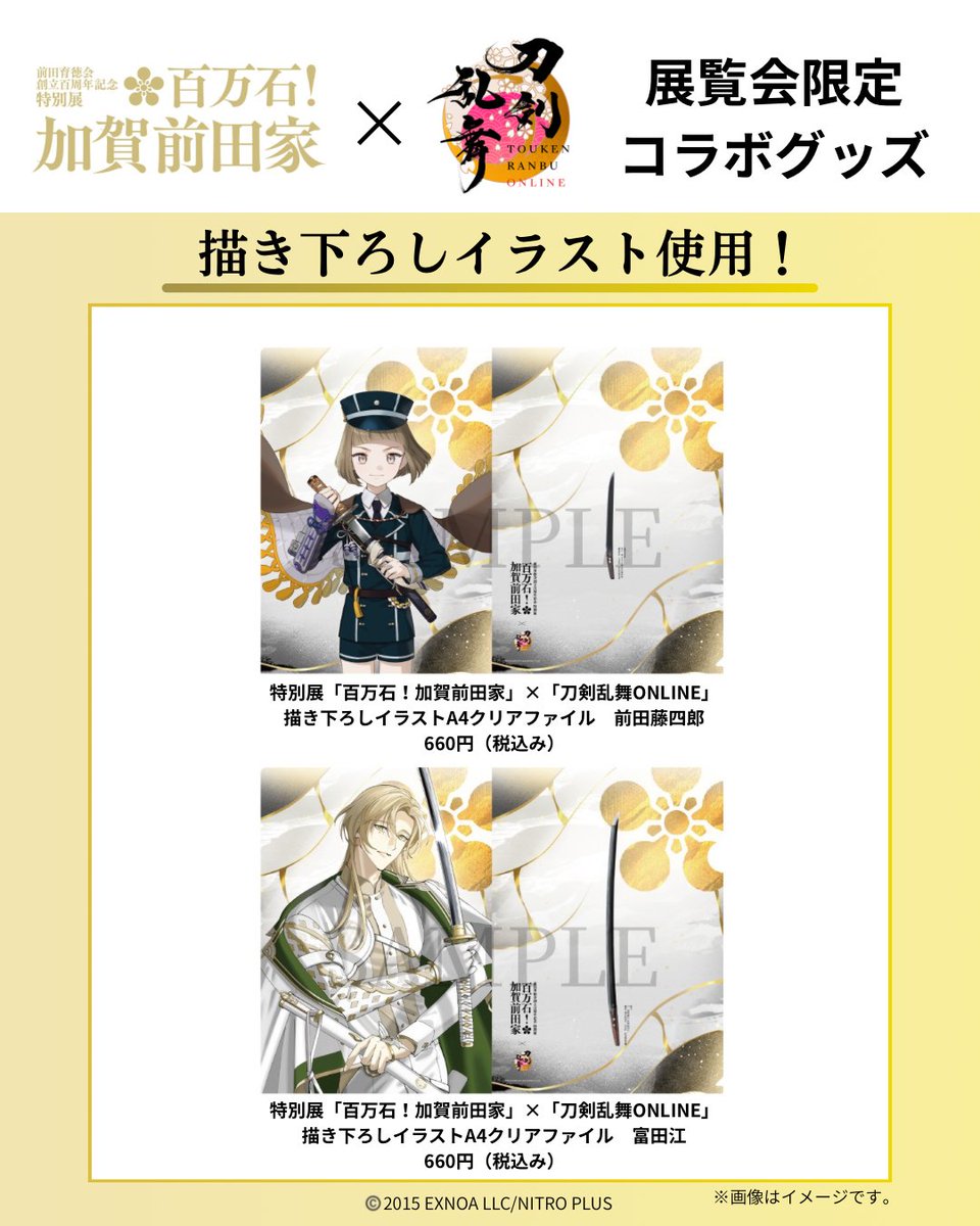 前田育徳会創立百周年記念 特別展「百万石！加賀前田家」 tweet media