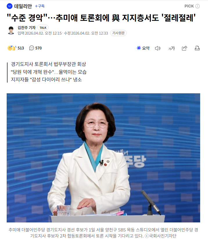 genius_ming's tweet photo. 이 사람이 후보가 된다면 토론 후 조롱 기사 엄청나게 쏟아질거같음 진짜 걱정이야. 제발 준비 된 유능한 한준호를 후보로 만들어줘ㅠㅠㅠㅠㅠㅠㅠㅠㅠㅠㅠㅠㅠㅠ https://t.co/8DzgqWWaQ2