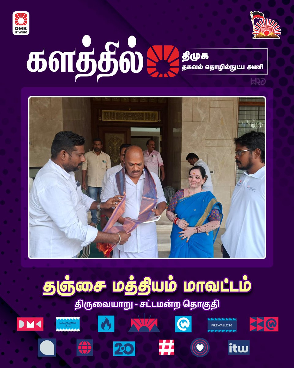 Thanjavur DMK tweet media