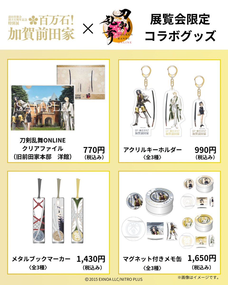 前田育徳会創立百周年記念 特別展「百万石！加賀前田家」 tweet media