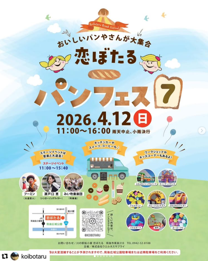 kurumenavi's tweet photo. 4/12(日)は川の駅船小屋の恋ぼたるにて『パンフェス7』が開催♪ 人気のパン屋さん29店舗が大集合!! コーヒー・スイーツ・キッチンカー・ワークショップも大盛り上がり✨
#くるめナビ #久留米イベント #筑後イベント #川の駅船小屋 #恋ぼたる #パンフェス

https://t.co/2f3wk2uFMP https://t.co/B5JRpTV51C