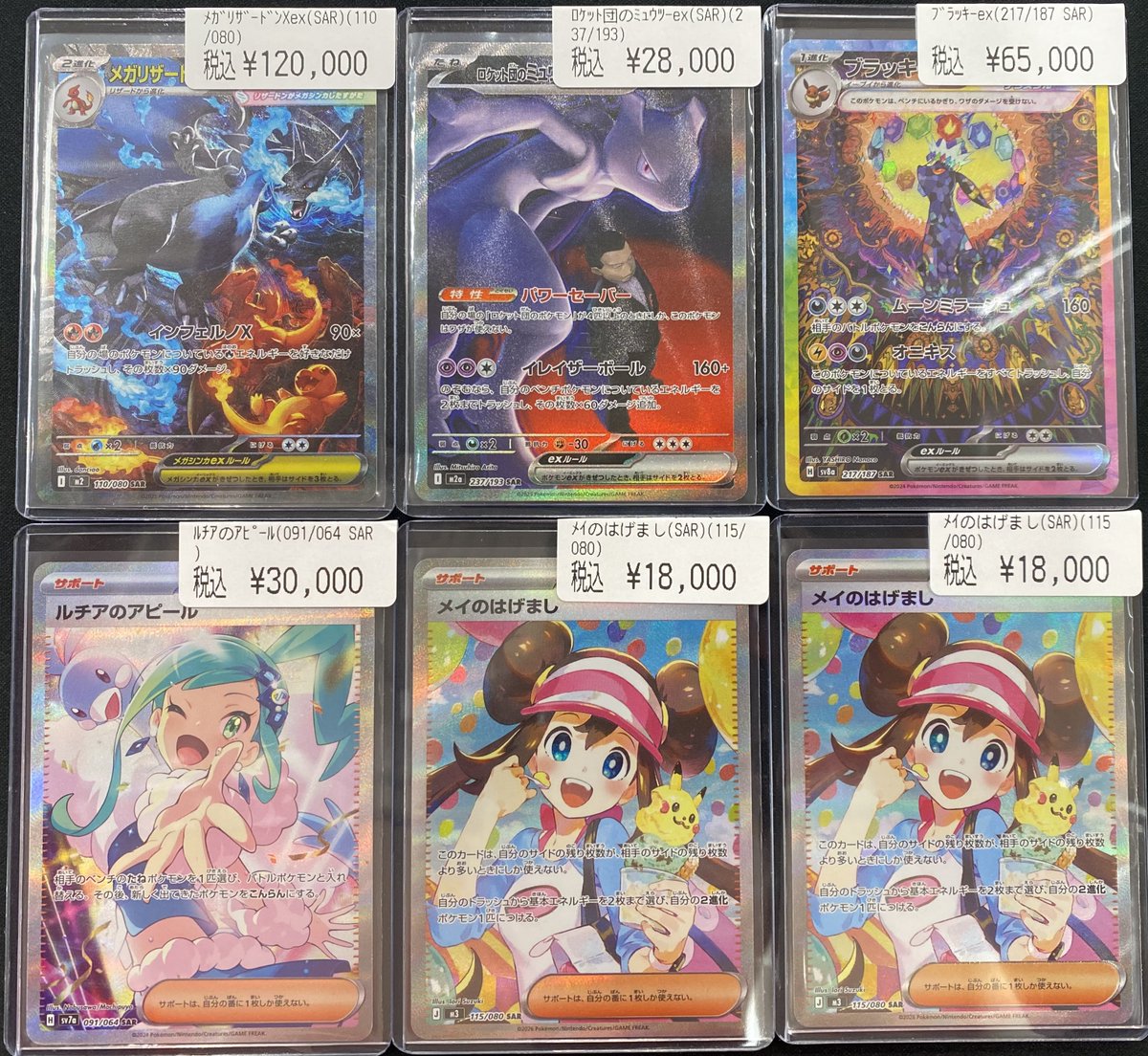 ポケモンカード 入荷情報‼️✨ メガリザードンXex(110/080 SAR