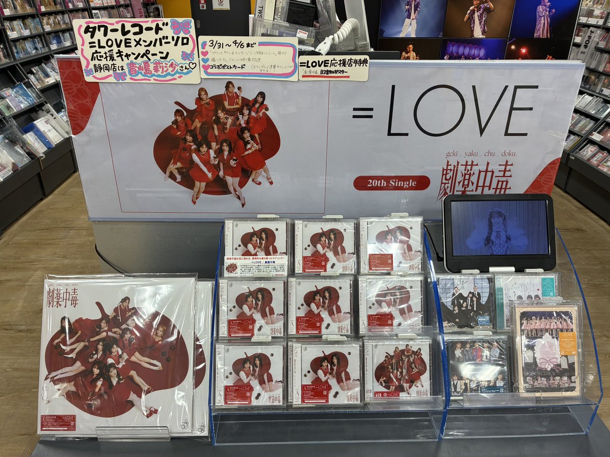 LOVE】 イコラブの20thシングル 『 #劇薬中毒』大好評発売中🖤 ※お