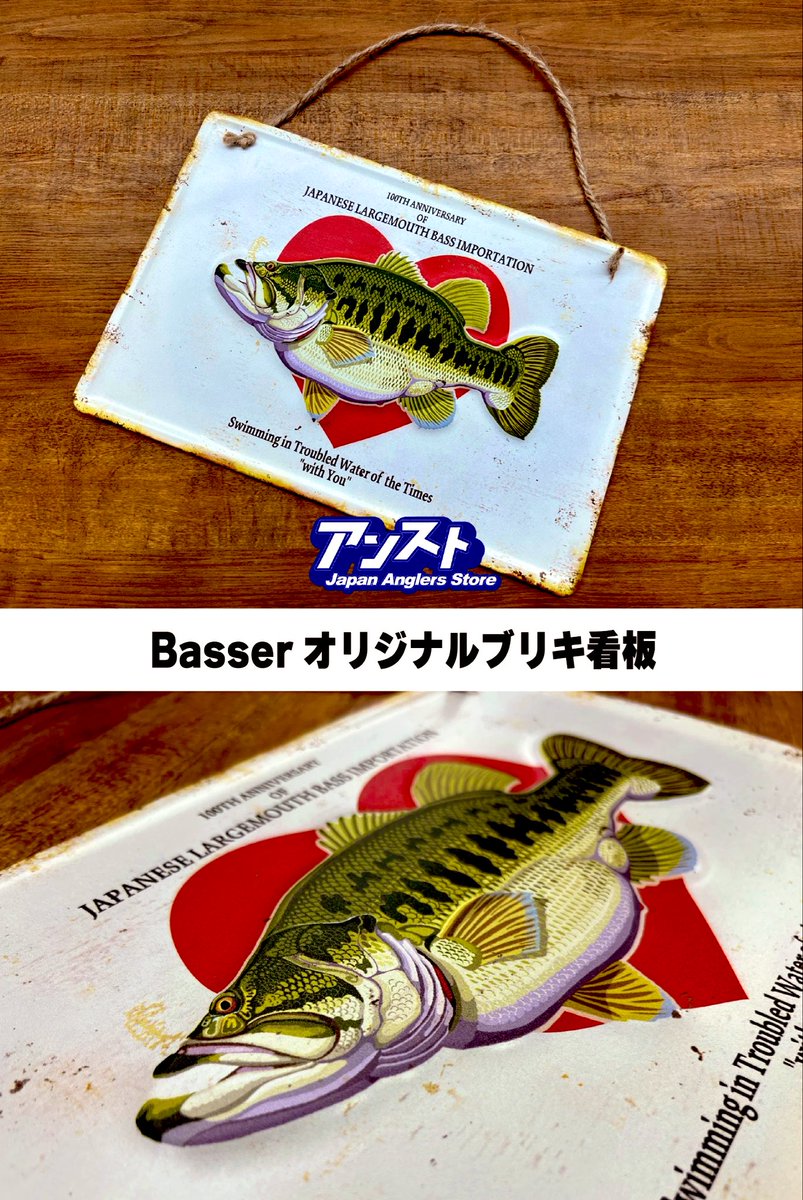 Basser_editor's tweet image. 【Basser オリジナルブリキ看板】
WEB販売中！
x.gd/54jvV

八百板さんデザインのバスイラストに独特のヴィンテージ加工、バスのエンボス加工によって存在感のあるサインボードとなりました。

#八百板浩司 #Basser #ヴィンテージ