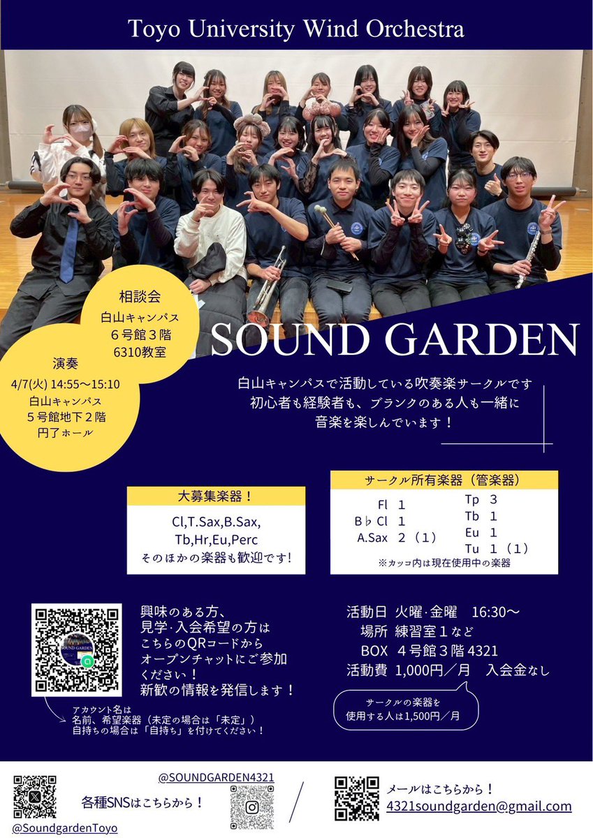 SoundgardenToyo's tweet photo. こんにちは🔅 SOUND GARDENです✨
2026年度新歓のお知らせです🙌🏻

【相談会】4月7日（火）・4月8日（水）
                6310教室 10:00~18:00
【パフォーマンス】4月7日（火）14:55~15:10・円了ホール

是非お越しください🎶

#春から東洋
#東洋大学
#春からINIAD 
#吹奏楽 https://t.co/qTZLkwj5jS