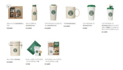 スターバックス『30周年 第1弾 グッズ』が2026年4月8日（水）より新