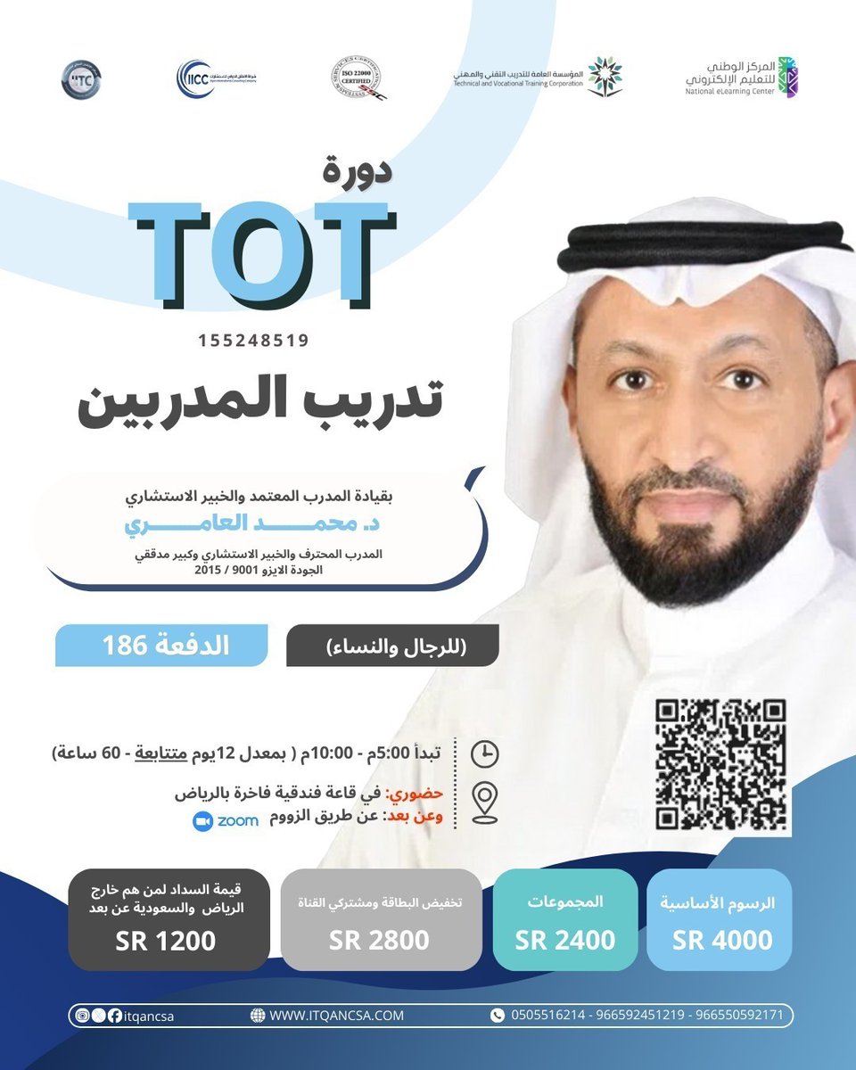 itqancsa's tweet photo. 🚀 معسكر الإتقان 2 لتأهيل الخبراء والمستشارين 
فرصتك الذهبية لتصنع الفارق في مسارك المهني، وتصقل مهاراتك، وتمتلك أدوات التميّز والانطلاق نحو الاحتراف الحقيقي
للاستفسار والتسجيل
0550592171
0505516214
 متجرنا الإلكتروني
itqancsa
 تابعنا على جميع المنصات
itqancsa