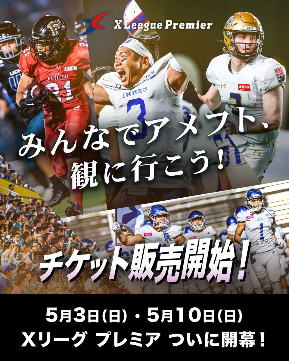 Xリーグプレミア | X League Premier tweet media