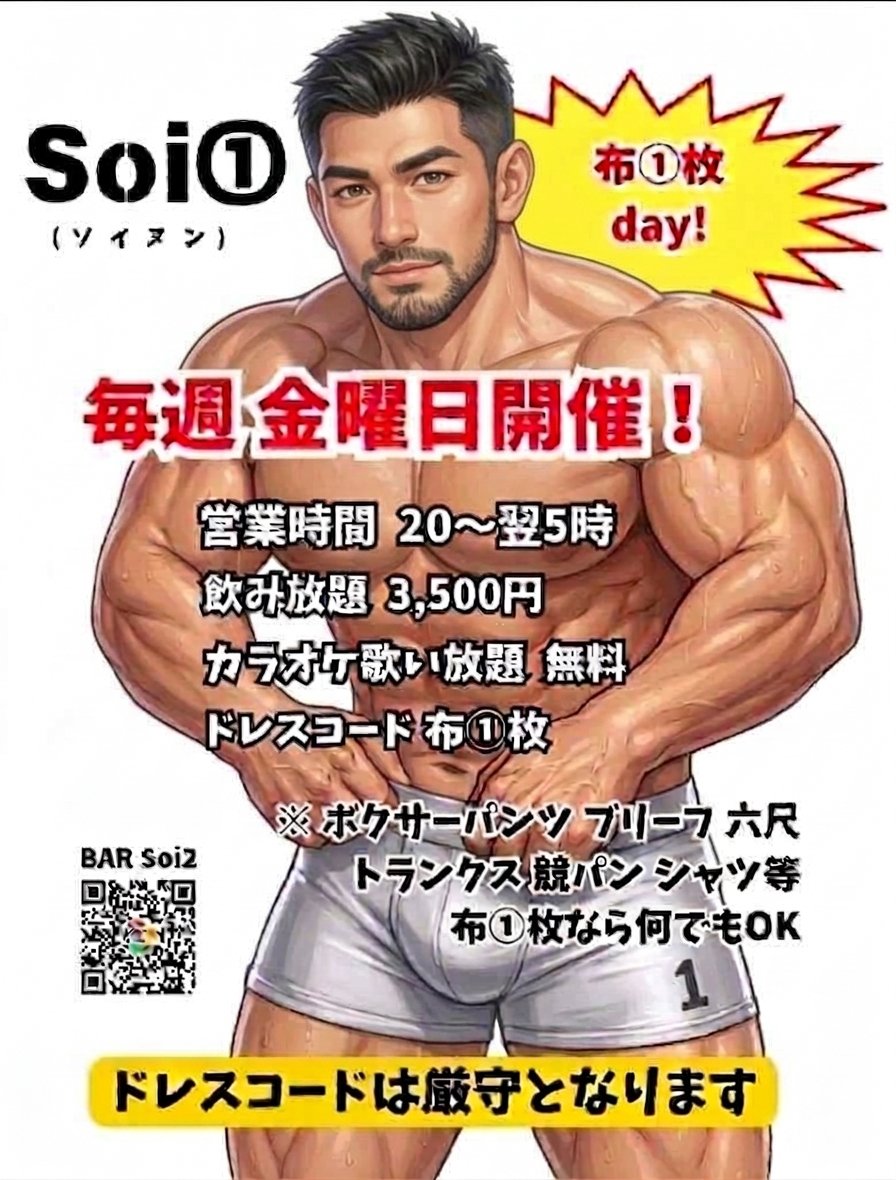 そいそうんこ(Soi褌･Soi➀担当) tweet media