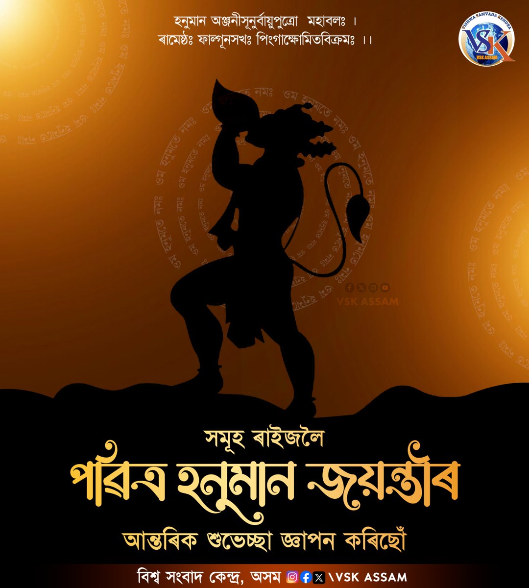 VSK ASSAM tweet media