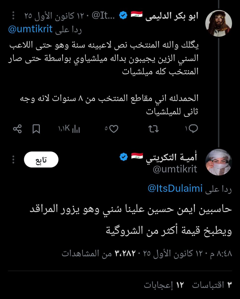 HusseinAlijaba's tweet photo. @umtikrit وصلتم لمرحلة ان تناقضون كلامكم بهدف انتساب الانجاز لكم 
هذا مع قولكم سابقًا بان يونس محمود "منبطح" ويزور المراقد "الشركية"
ومع قولكم بان ايمن حسين باع قضيتكم عندما التقى بالسيد مقتدى وصلى في كربلاء
تبًا لحماقتكم https://t.co/d6D4FXaAVT