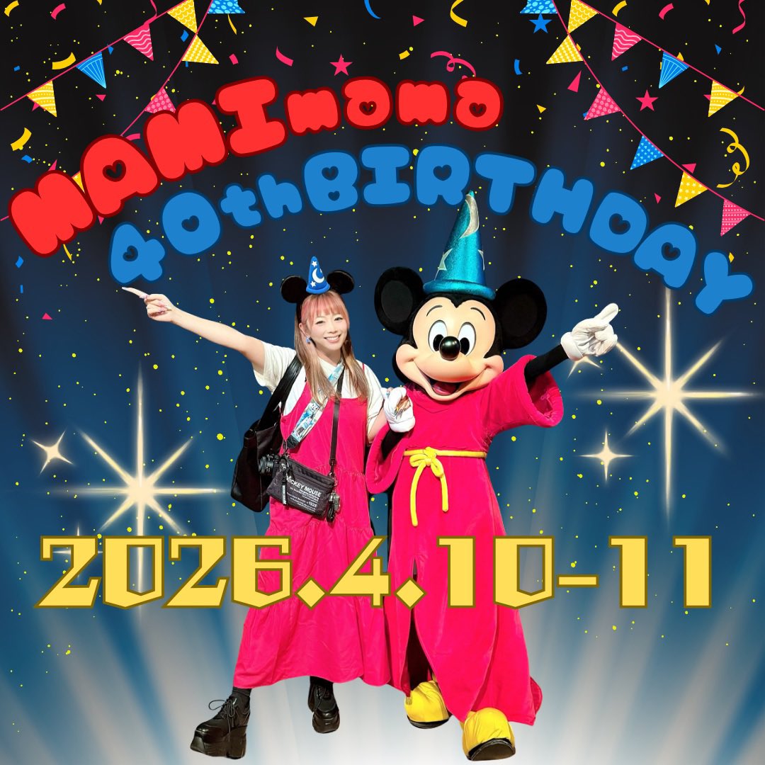 IRIS4171's tweet photo. 4月はママ40歳の誕生日会します✨ https://t.co/870AhvjZBM
