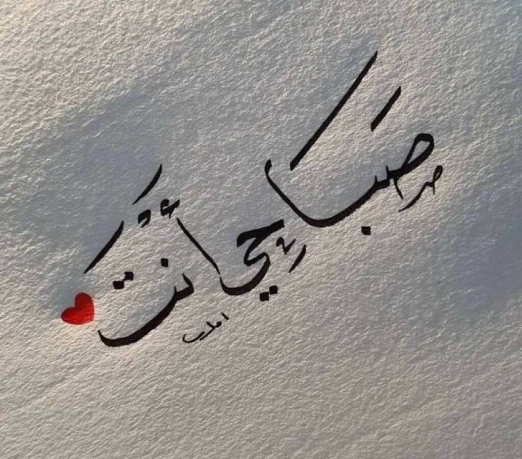 2innr's tweet photo. صباح الخير ي جوف قلبي وَ رضا 
عُمري صباحي أنتّ بَ كل تفاصيلك❣️ https://t.co/6IOrMhwASB