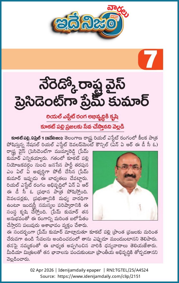 mummareddyjsp's tweet photo. Admin Post
Mumareddy Prem Kumar garu as National Real Estate Development Council- Vice Chairman https://t.co/28whKSA4iY