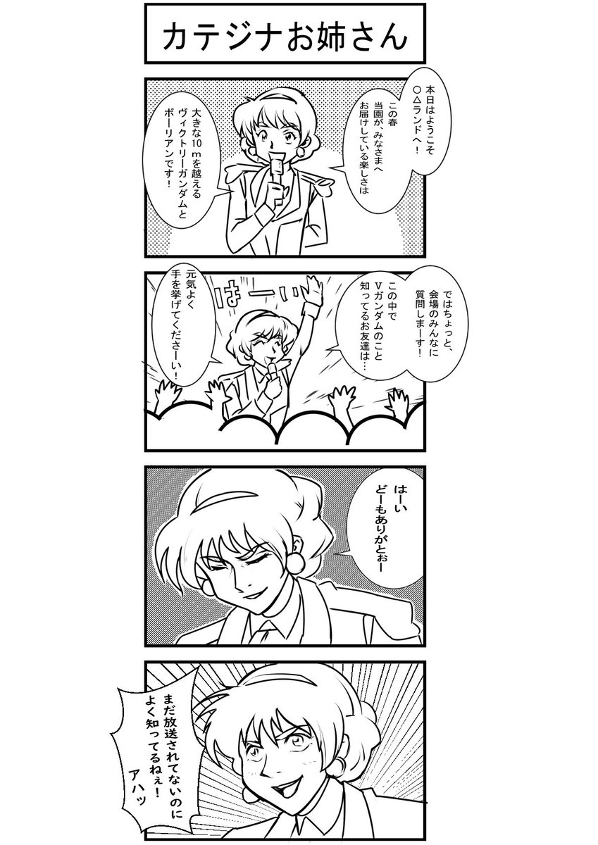 w_saika_w's tweet photo. 今日Vの放送開始日だったみたいなので
某グリーンランドの子供に辛辣おねいさんネタ再掲 https://t.co/o7EAkwZKtE