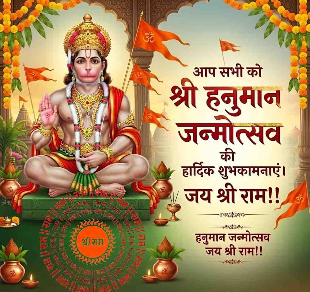 hemant_up's tweet photo. अतुलितबलधामं हेमशैलाभदेहं
दनुजवनकृशानुं ज्ञानिनामग्रगण्यम्।
सकलगुणनिधानं वानराणामधीशं
रघुपतिप्रियभक्तं वातजातं नमामि॥

श्री हनुमान जयन्ती की हार्दिक शुभकामनाएँ #shreehanuman 
जय श्री राम! 
#हनुमान_जन्मोत्सव https://t.co/ia36T5hwb1