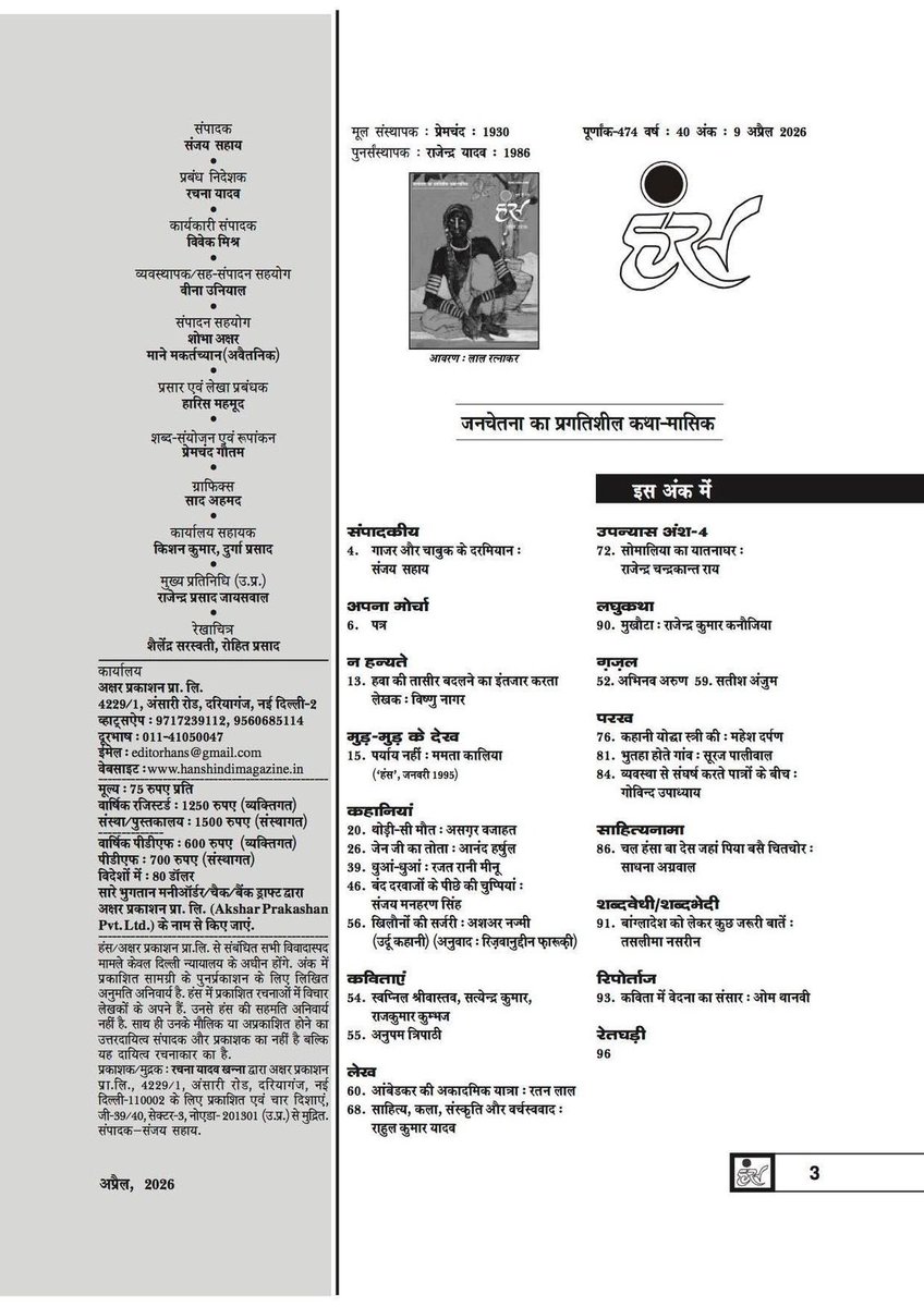 Dr. Ratan Lal tweet media