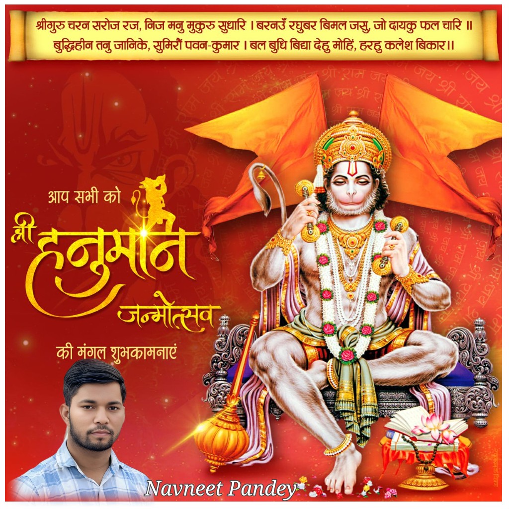 NavneetPandey96's tweet photo. "सब सुख लहे तुम्हारी सरना,
 तुम रक्षक काहू को डरना"

"श्री हनुमान" जन्मोत्सव की आप सभी को हार्दिक बधाई एवं शुभकामनाएं 🙏🏼���
#shreehanumanjanmotsav
#jaishreehanuman https://t.co/T1MFTj7eoL