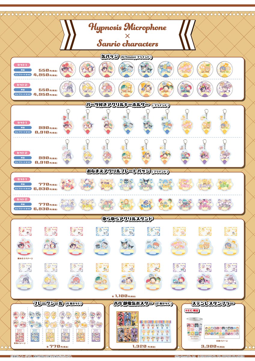 サンリオアニメストア公式 tweet media