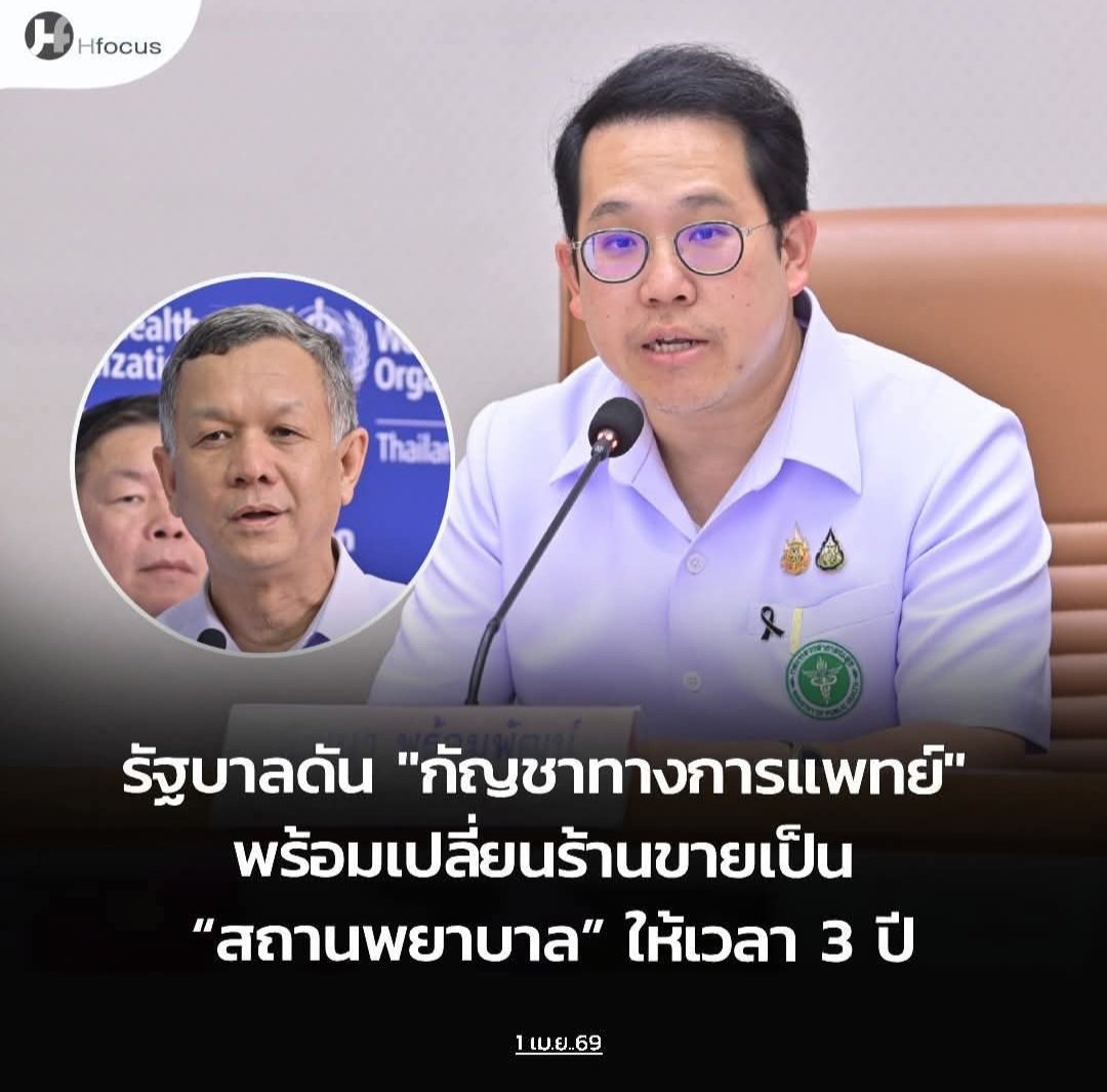 แหมมมมมม... ทีแบบนี้ขยันหาช่องทางให้เข้าระบบกันจังเลยนะครับ! 
แต่พอเป็นเรื่องไอเทมทางเลือกที่คนทั่วโลกเค้าใช้ลดอันตราย กลับบอกว่ามันยาก มันอันตราย มันคุมไม่ได้! 😏

ที่มาข่าว bit.ly/3NE5AtZ