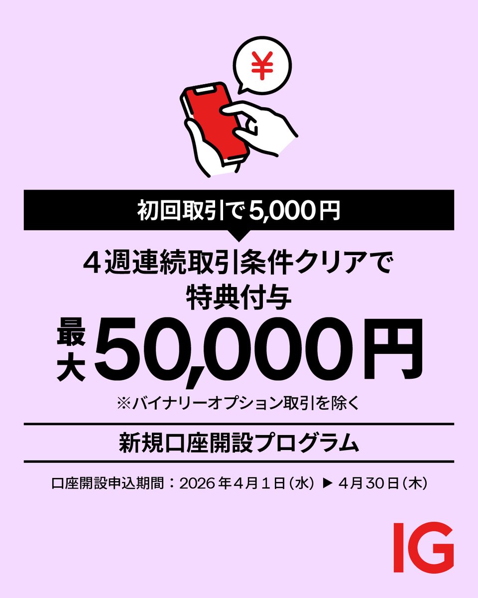 IG証券 tweet media