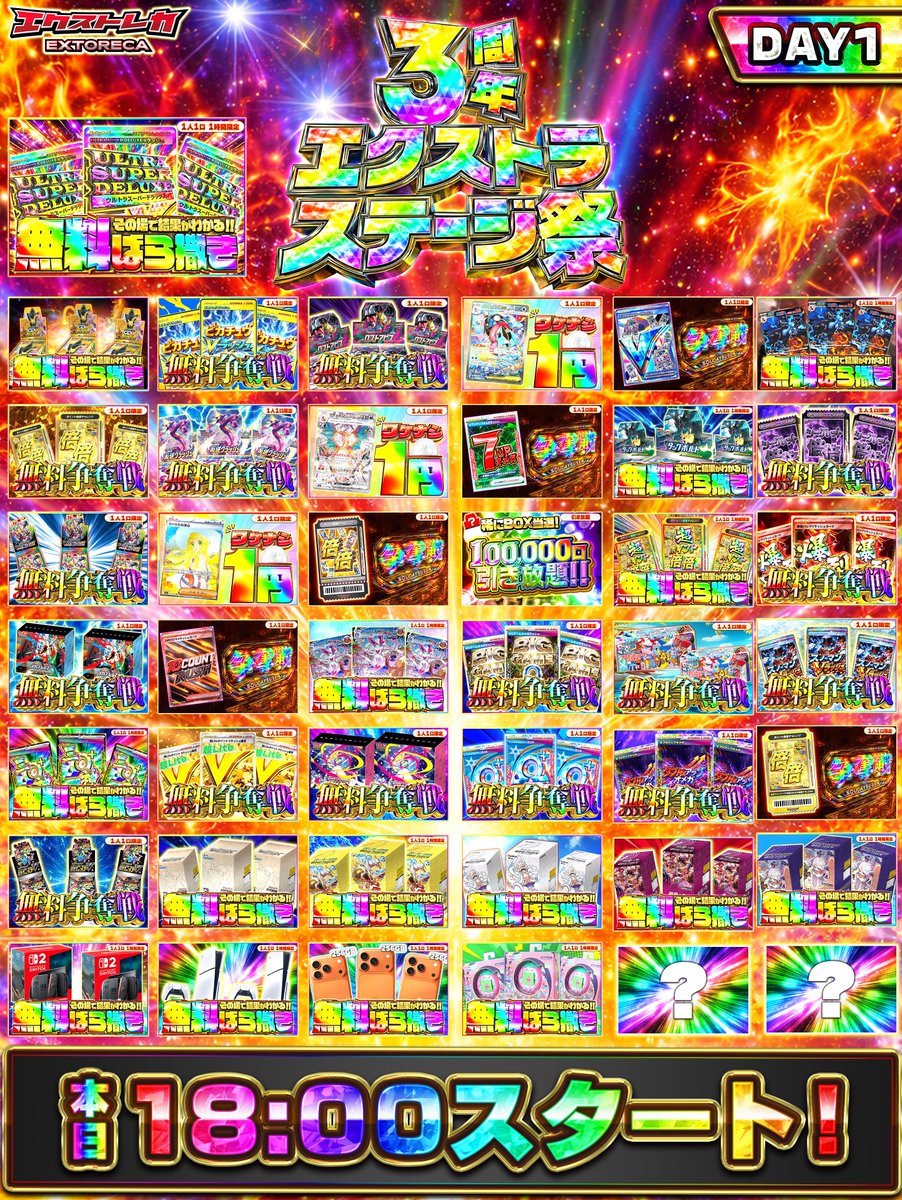 ╭━━━━━━━━━━╮ ✨🎊遂に本日解禁!!🎊✨ 3周年エクストラ