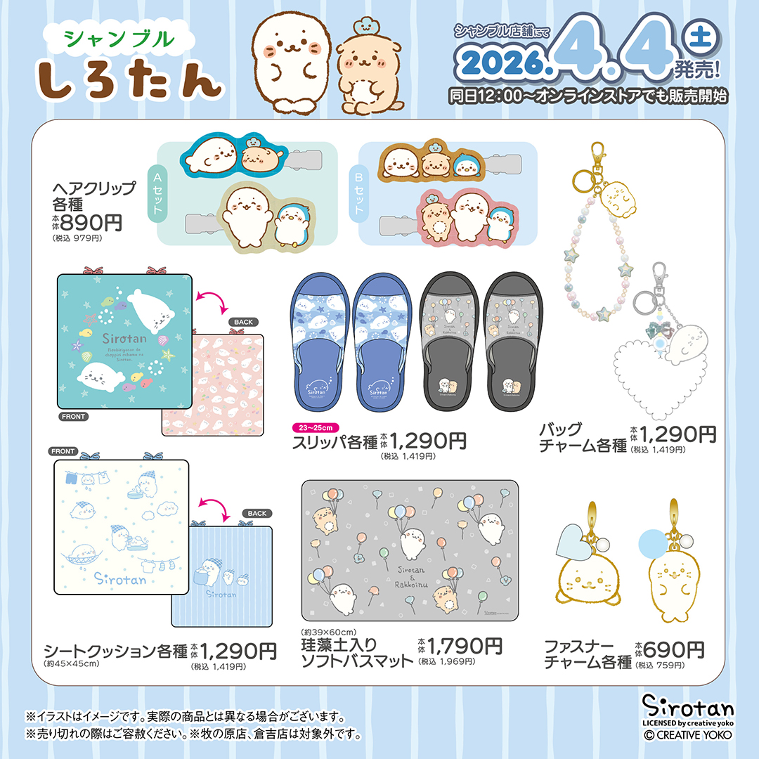 シャンブル＠しまむらグループ tweet media