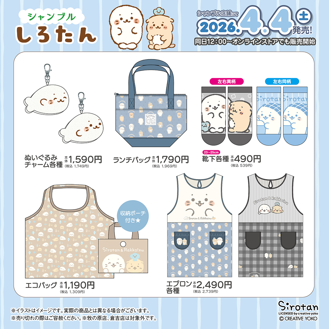 シャンブル＠しまむらグループ tweet media