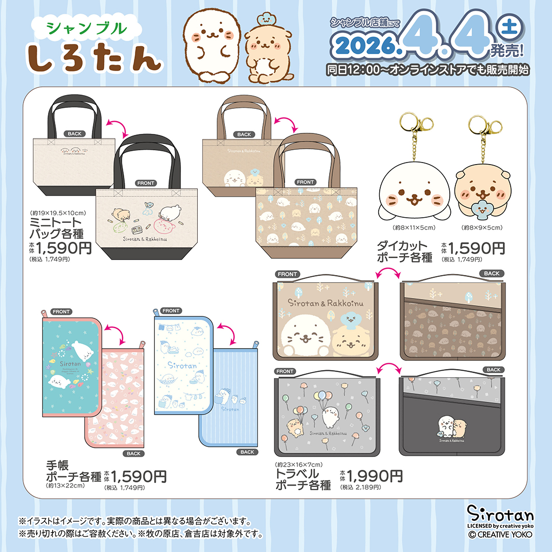 シャンブル＠しまむらグループ tweet media