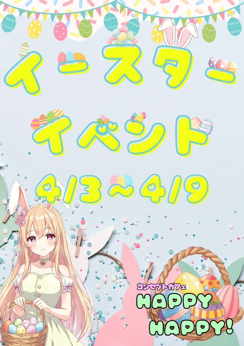 HappyHappy_058's tweet photo. 4月2日18時オープン
♧本日の妖精アイドル♧
リズちゃん 18時～22時

皆様のご来店お待ちしております❤
 #コンカフェ #静岡   #アイドル #コンカフェ好きと繋がりたい https://t.co/ifSa902KUn