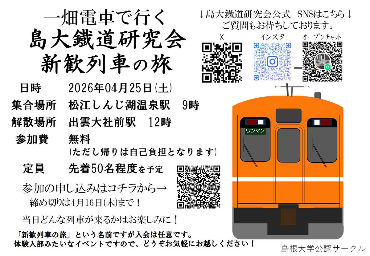 島根大学鐵道研究会（公式） tweet media