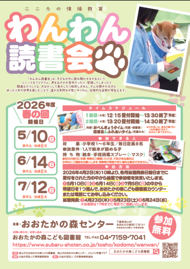 N_kodomo's tweet photo. 【4/2から申し込み開始！🐕】
わんわん読書会2026春
日時：5/10・6/14・7/12　①12:15～/②13:20～
場所：おおたかの森センター
対象：小学生
こども図書館カウンターまたはお電話にて受付中です。※参加者は抽選で決定いたします。
詳細はこども図書館ＨＰまたはポスターをご覧ください。 https://t.co/K0Wewilkpu