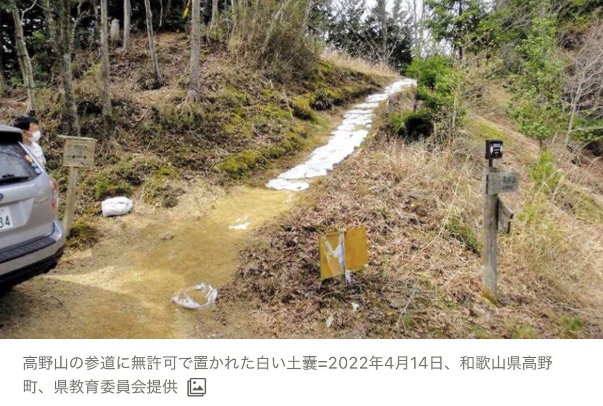 taku_Japanese8's tweet photo. マジでクソ放送局だわ…

NHKの関連会社が世界遺産「紀伊山地の霊場と参詣道」の構成資産である「高野参詣道女人道」で工事のために無許可で土囊を置き、路肩や階段の一部を壊した

NHK局長ら懲戒処分　世界遺産構成資産の高野山・女人道破損で：朝日新聞 https://t.co/epcwSwmTlN https://t.co/hzp4XlObN9