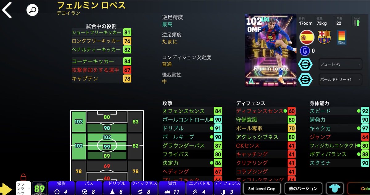 ネオぽん【イーフト攻略】 tweet media