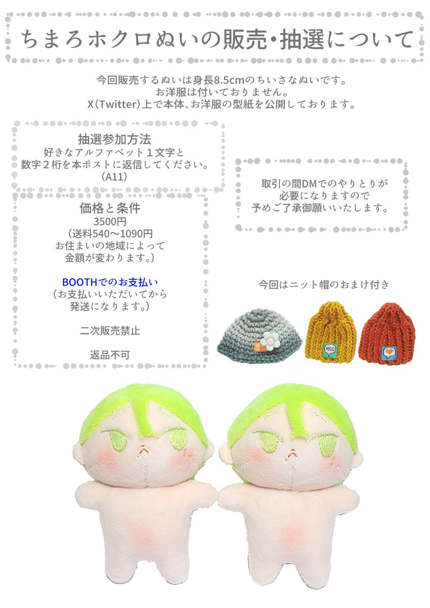 ライムホクロぬいのおうち探し抽選を開催いたします💚
今回は3体出品です。
締め切りは本日(4/2)22時までです!
ご質問などありましたら気軽にお声かけくださいませ!
よろしくお願いいたします✨