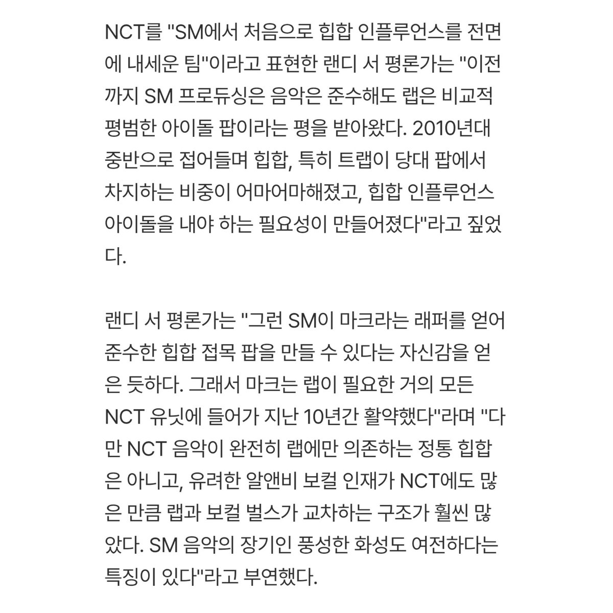 Critic Randy Seo about Mark: 'It seems that SM has gained the confidence to create polished hip-hop infused pop by acquiring a rapper like Mark. As a result, Mark has been active in almost every NCT unit that requires rap over the past decade.'