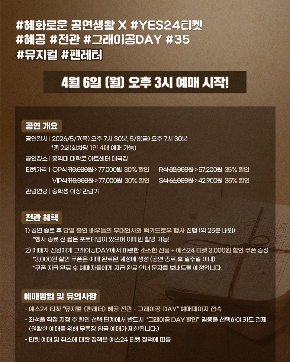 혜화로운공연생활 tweet media