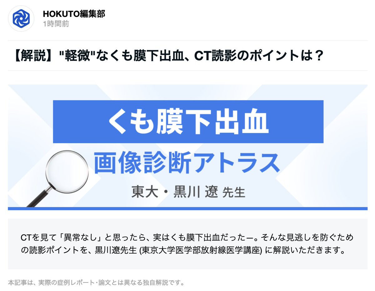 Ryo Kurokawa MD PhD #Rdiag tweet media