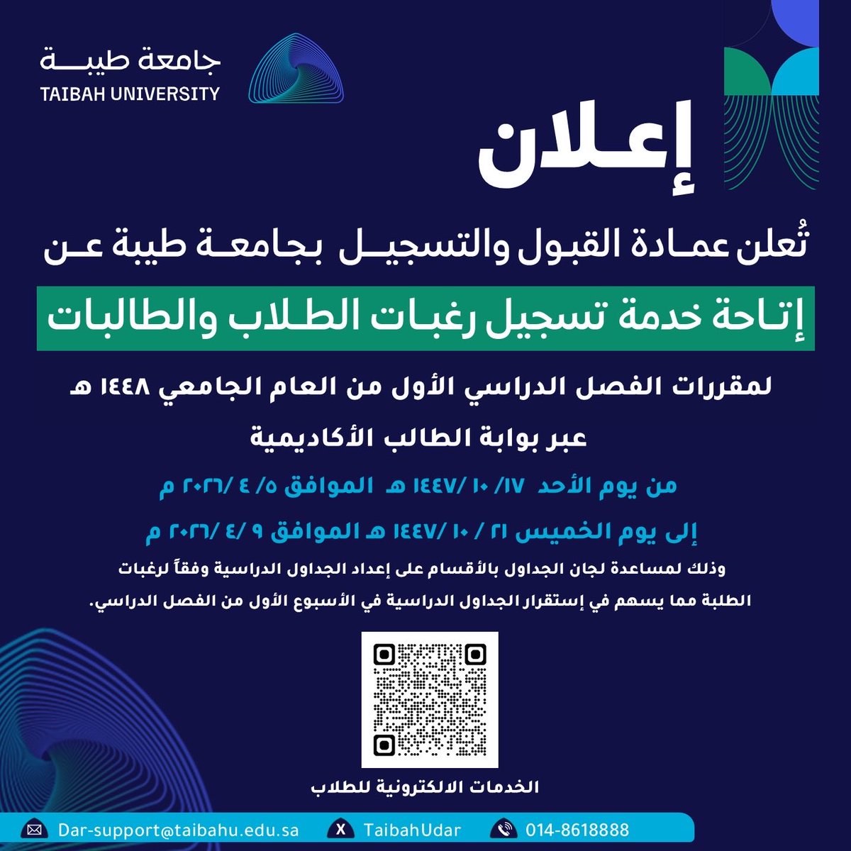 عمادة القبول والتسجيل tweet media