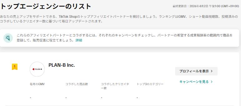 sns_commerce1's tweet photo. TikTok Shopのトップアフィリエイトパートナーになりました✌
記念すべき1位🥇 https://t.co/WILGbKJFL0