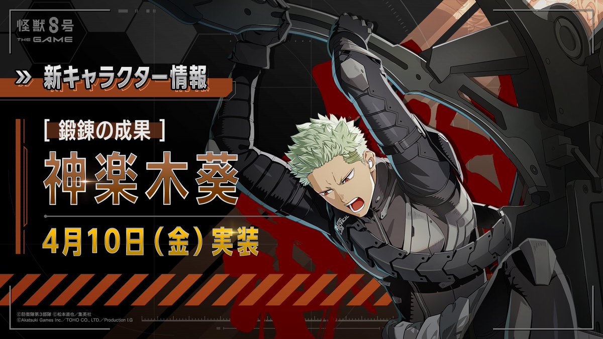 Kj8_TheGame's tweet image. ◤　　［鍛錬の成果］
　　　　神楽木葵
　　4月10日（金）実装　　◢

4月10日（金）の更新に合わせて
「［鍛錬の成果］神楽木葵」
が実装されます！

CLOZERスーツを纏い
ハンマーを手に味方を守る
葵のスキル情報を、
4月8日（水）に先行公開予定！

#怪獣8G #怪獣8号