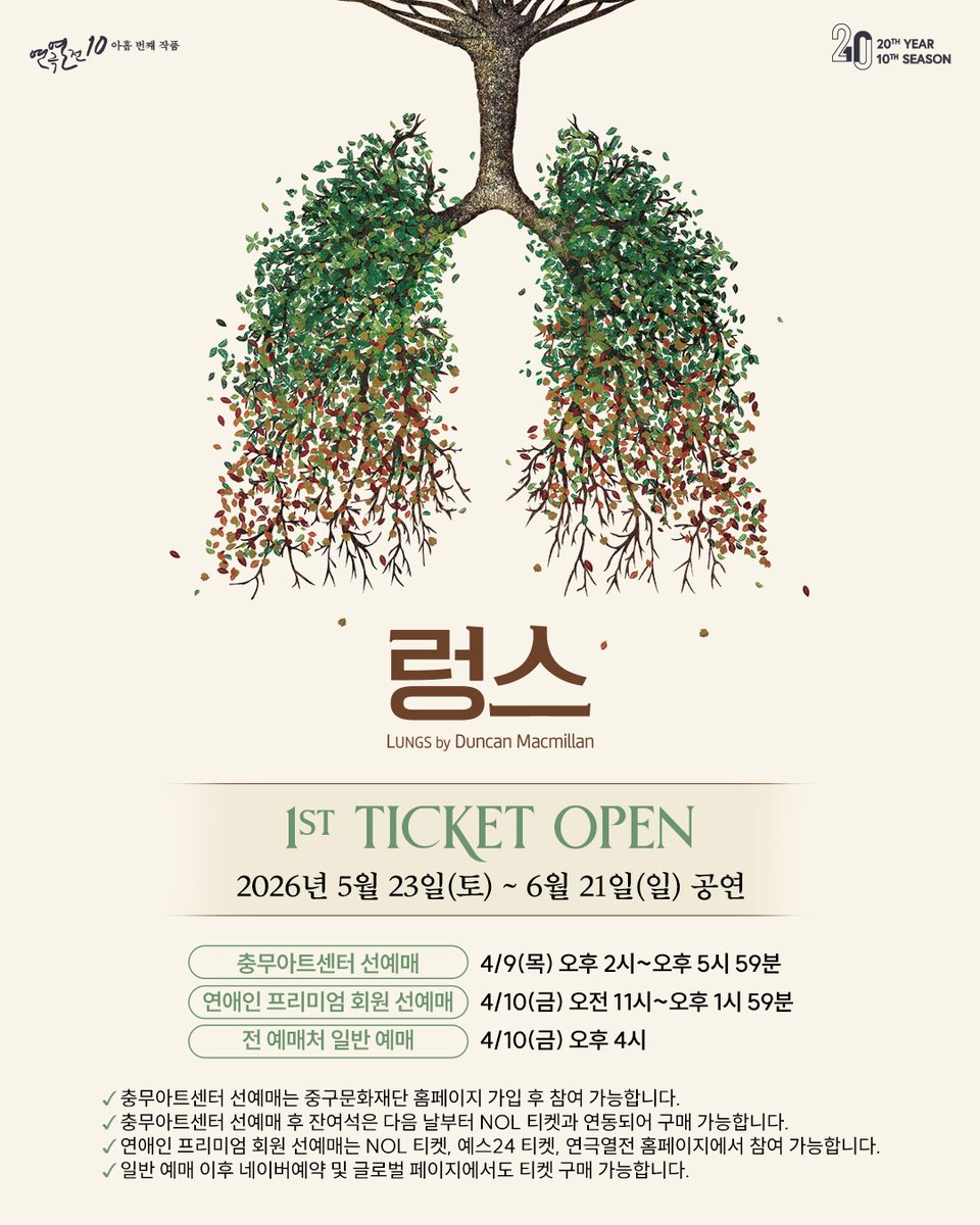 thebestplays's tweet photo. #연극열전10 #렁스 #티켓오픈

[연극열전10] 아홉 번째 작품 <렁스>

🌿 1차 티켓오픈 4/10(금) 오후 4시
🌿 오픈기간: 5/23(토) ~ 6/21(일)

*자세한 내용은 이미지 참고 바랍니다.

-
26.5.23.-8.2.
충무아트센터 중극장 블랙 https://t.co/aNcIGOgRAb
