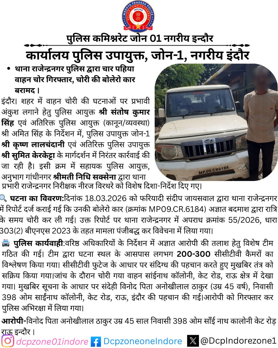 DCP Zone 01 Indore tweet media