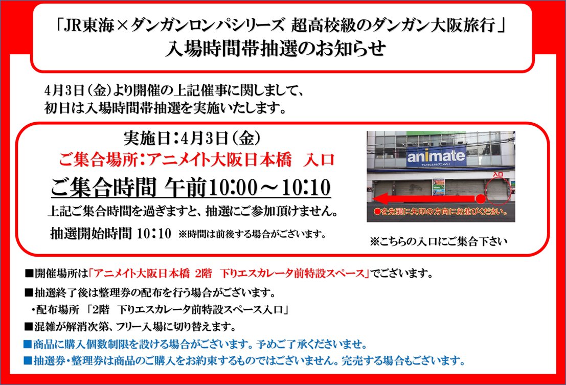 アニメイト大阪日本橋 tweet media