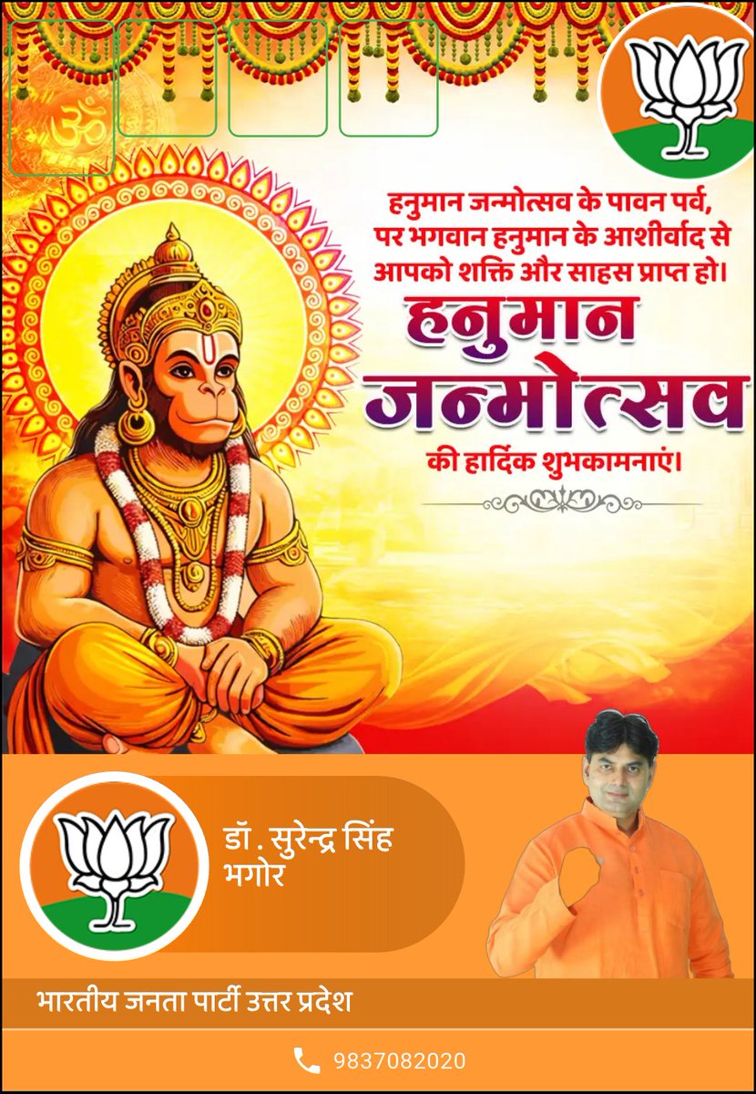 Surendra4BJP_'s tweet photo. हनुमान जयंती की हार्दिक शुभकामनाएं 🌺
जय श्री राम 🙏
आप सभी को पवनपुत्र श्री हनुमान जी के जन्मोत्सव की हार्दिक बधाई एवं शुभकामनाएं।
भगवान हनुमान जी की कृपा से आपके जीवन में बल, बुद्धि, विद्या और अपार सफलता का वास हो। https://t.co/wve6XRtrdX
