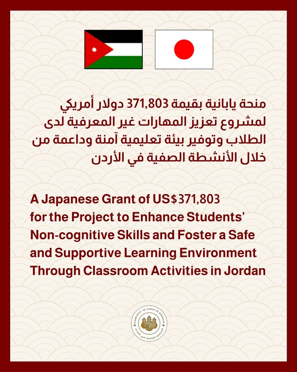 japaninjordan's tweet photo. ✅ منحة يابانية بقيمة 371,803 دولار أمريكي لدعم تعزيز المهارات غير المعرفية لدى الطلاب وتوفير بيئة تعليمية آمنة وداعمة من خلال الأنشطة الصفية في الأردن والتي ستقوم بتنفيذها منظمة KnK اليابانية "أطفال بلا حدود"

https://t.co/ocPWD8GDSF https://t.co/DYqOSoW5uu