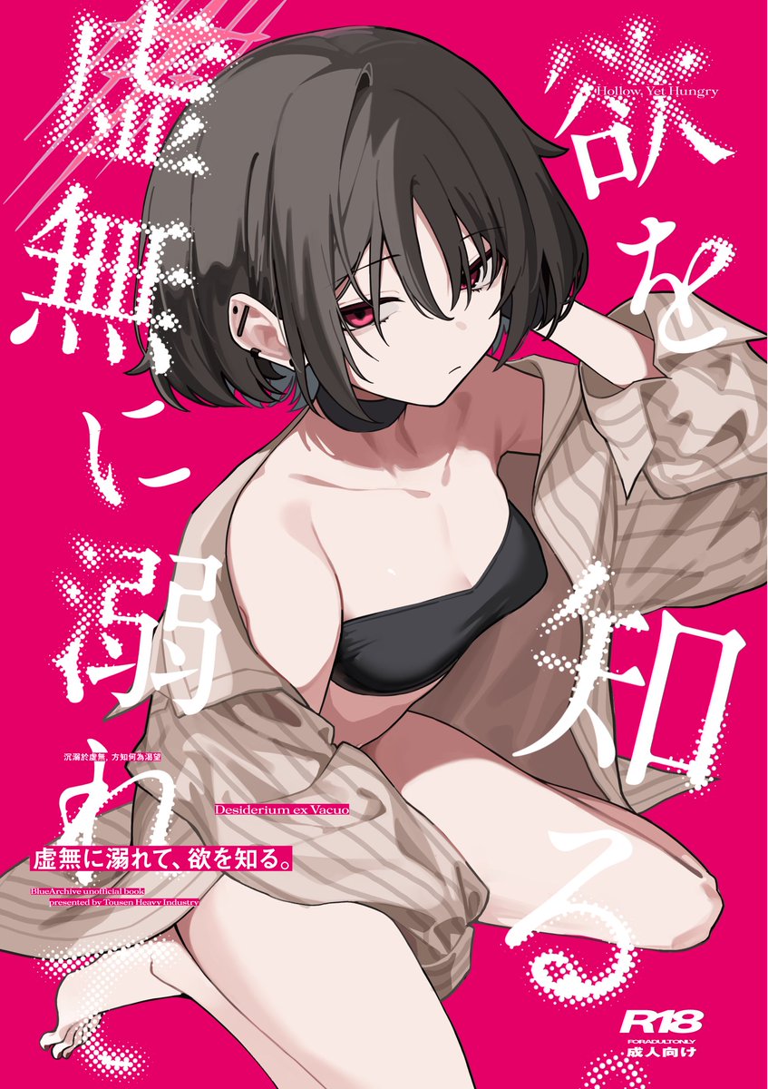 虚無に溺れて、欲を知る
A5 / 28P / 成人向
🍈https://t.co/S9AMQ9wyRV 