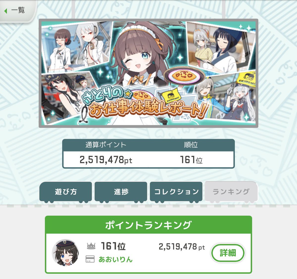 あおいりん@駅メモ! tweet media