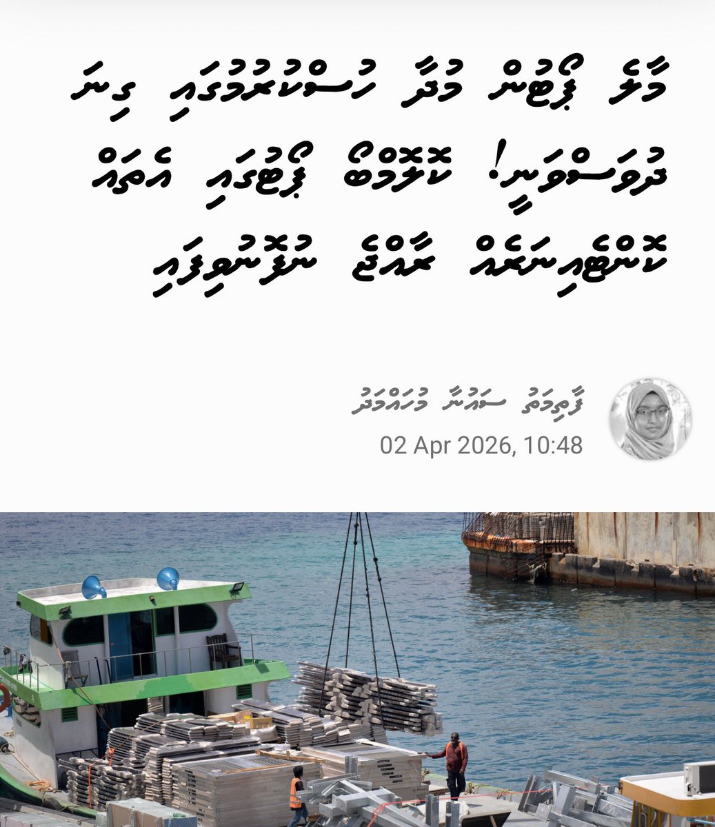 Midhuam Saud(米渡）🇲🇻 tweet media