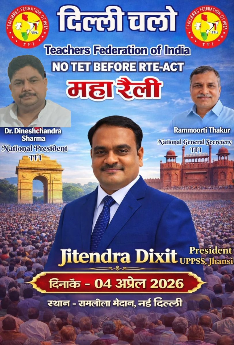 04 अप्रैल  को_दिल्ली चलो
#काला_कानून_वापस_लो #शिक्षकों_को_न्याय_दो_टीईटी_अनिवार्यता_से_मुक्त_करो
#NoTetBeforeRteAct
#JusticeForTeachers
<a href="/narendramodi/">Narendra Modi</a>
<a href="/PMOIndia/">PMO India</a>
<a href="/dpradhanbjp/">Dharmendra Pradhan</a>
<a href="/aajtak/">AajTak</a>
@TFI_2025
<a href="/DrDCSHARMAUPPSS/">Dr Dinesh Chandra Sharma</a>
<a href="/DraupdiMurm/">India president Draupadi Murmu</a>
<a href="/ABPNews/">ABP News</a>
<a href="/DainikBhaskar/">Dainik Bhaskar</a>
<a href="/IBC24News/">IBC24 News</a>
<a href="/ANI/">ANI</a> 
<a href="/RamMurtiThakur/">Ram Murti Thakur</a>